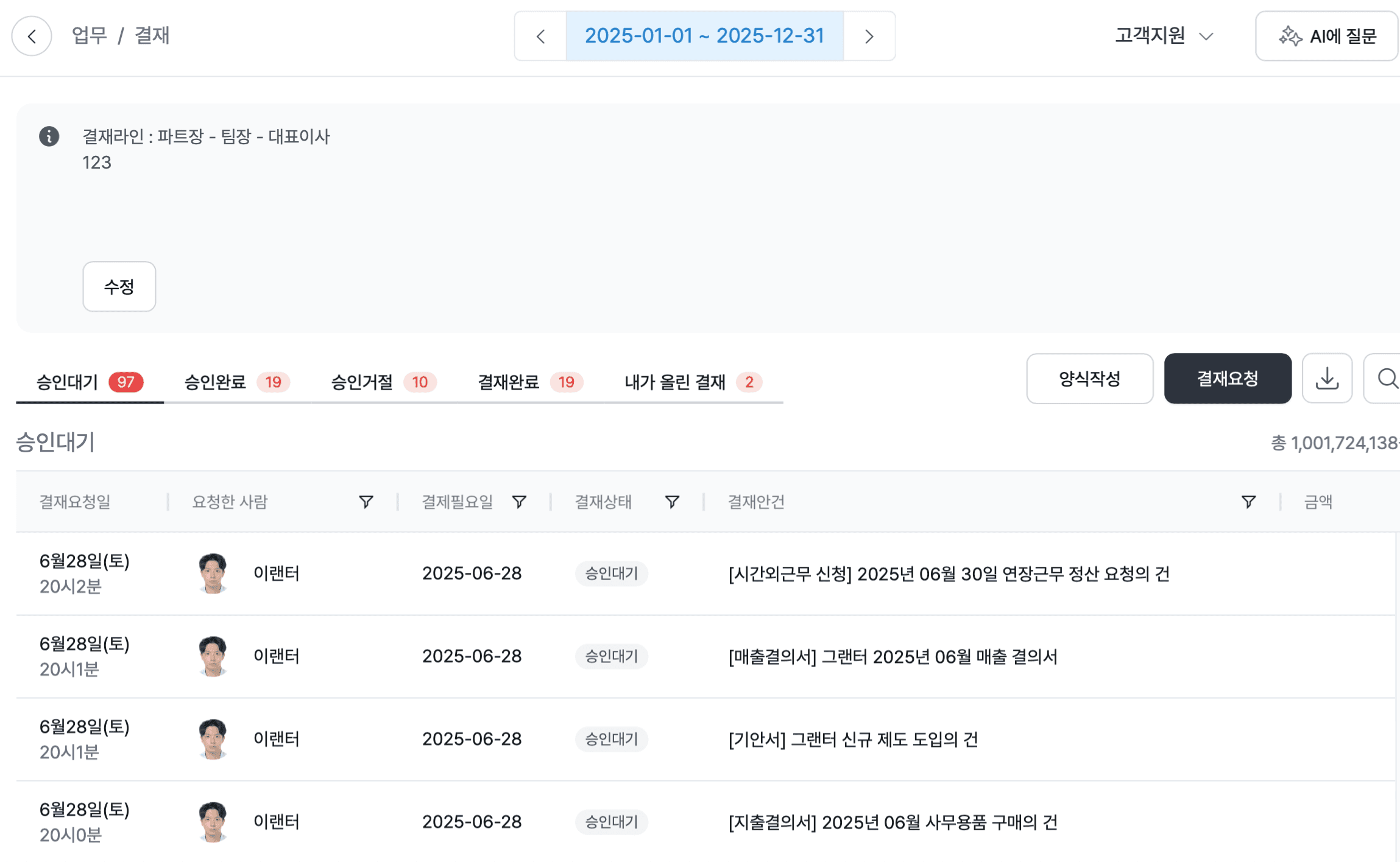 AI 회계 프로그램 고민 중? 월 39,000원으로 재무회계 업무 자동화!