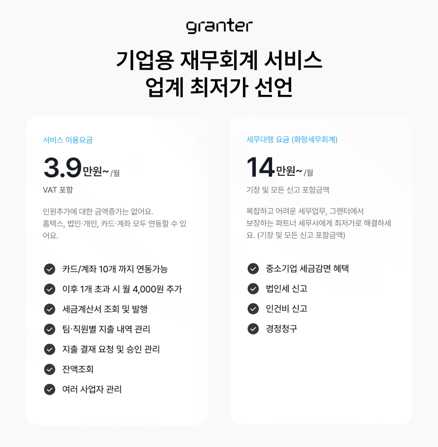 AI 회계 프로그램 고민 중? 월 39,000원으로 재무회계 업무 자동화!