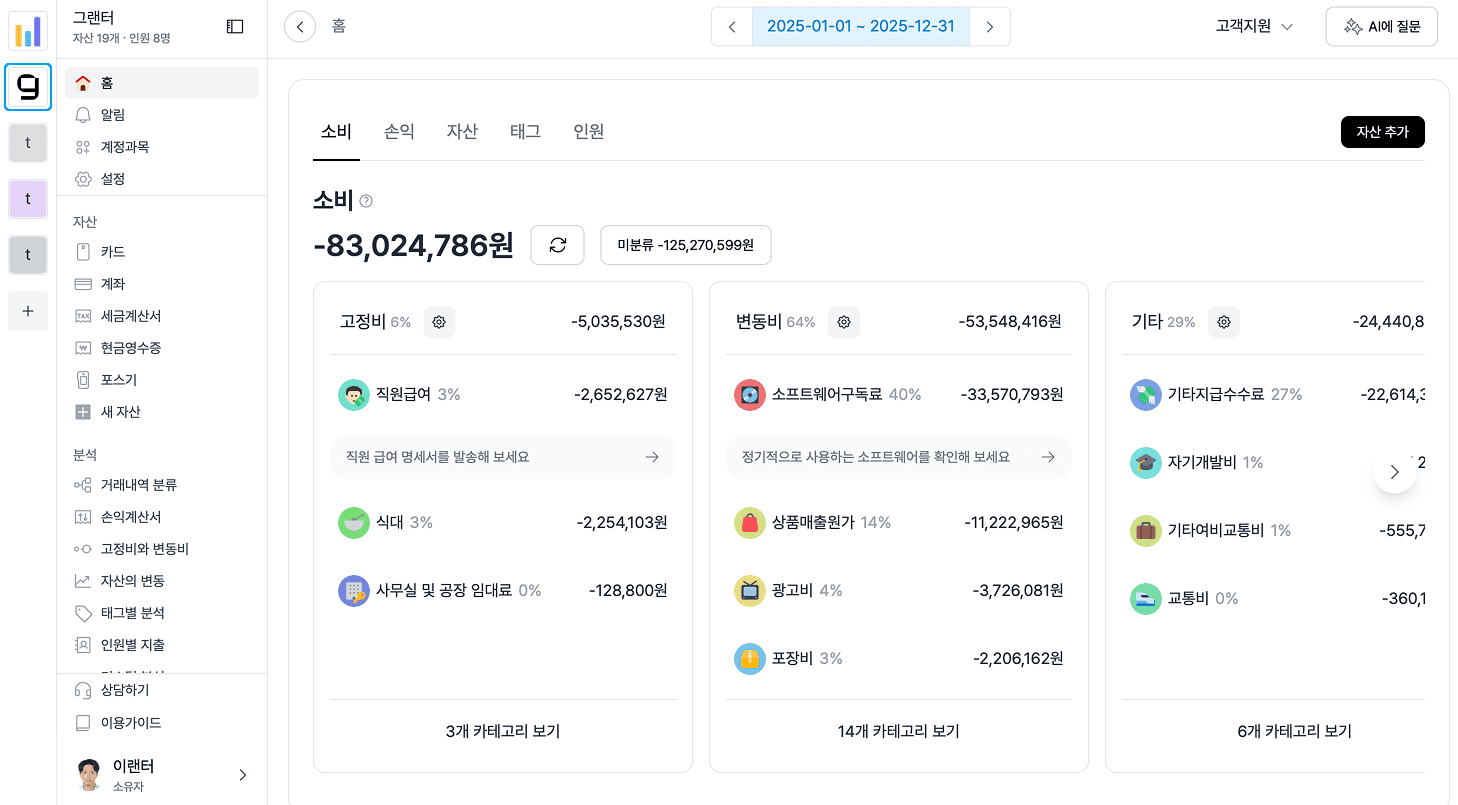 AI 회계 프로그램 고민 중? 월 39,000원으로 재무회계 업무 자동화!