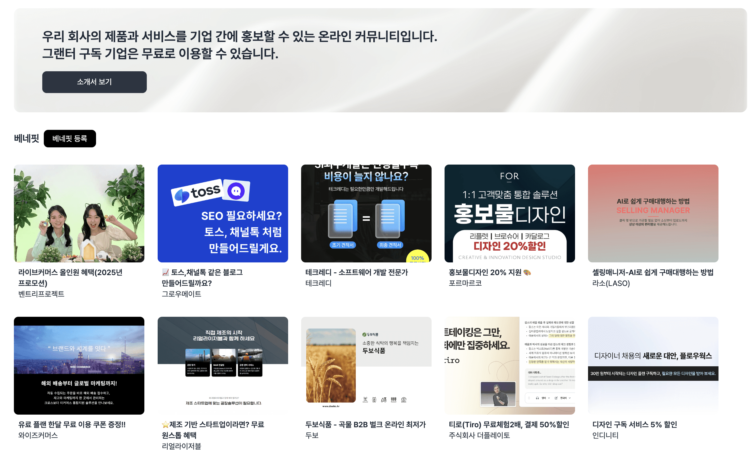 B2B광고 필요하세요? 그랜터 네트워크에서 무료로 가능