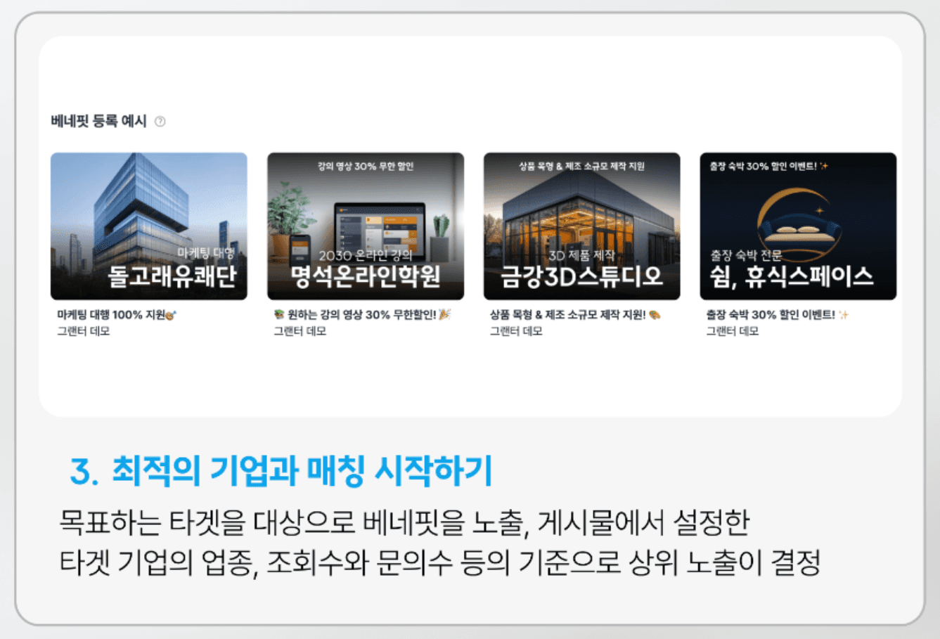 B2B광고 필요하세요? 그랜터 네트워크에서 무료로 가능