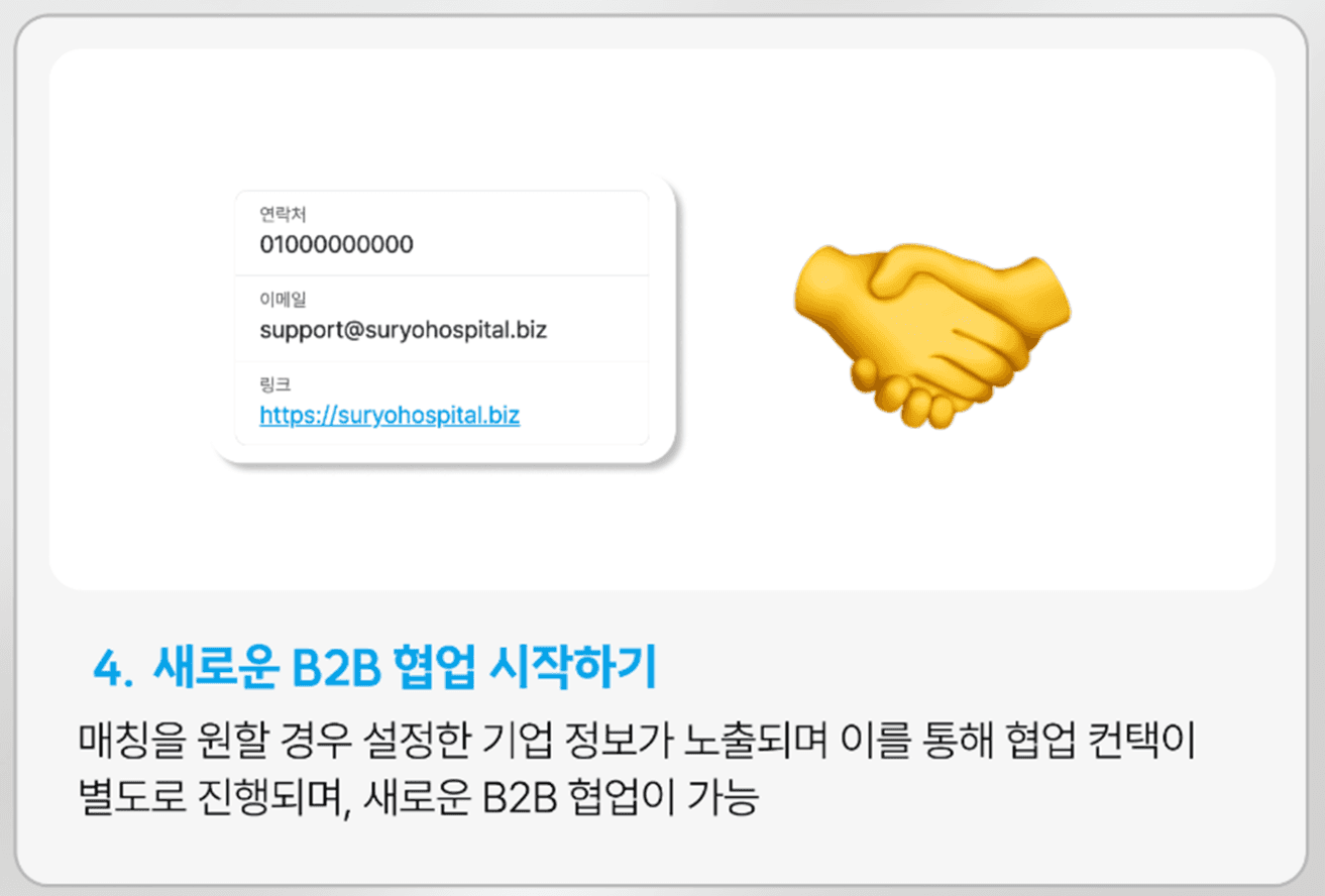 B2B광고 필요하세요? 그랜터 네트워크에서 무료로 가능