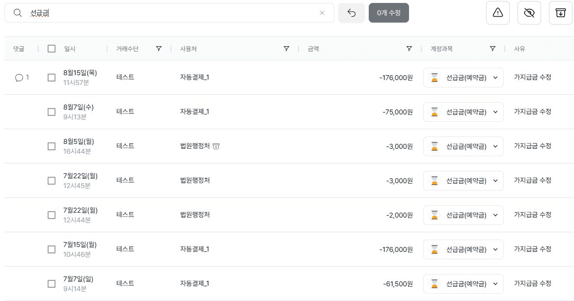 가지급금, 이렇게 관리하면 대표이사 형사처벌 받는다?