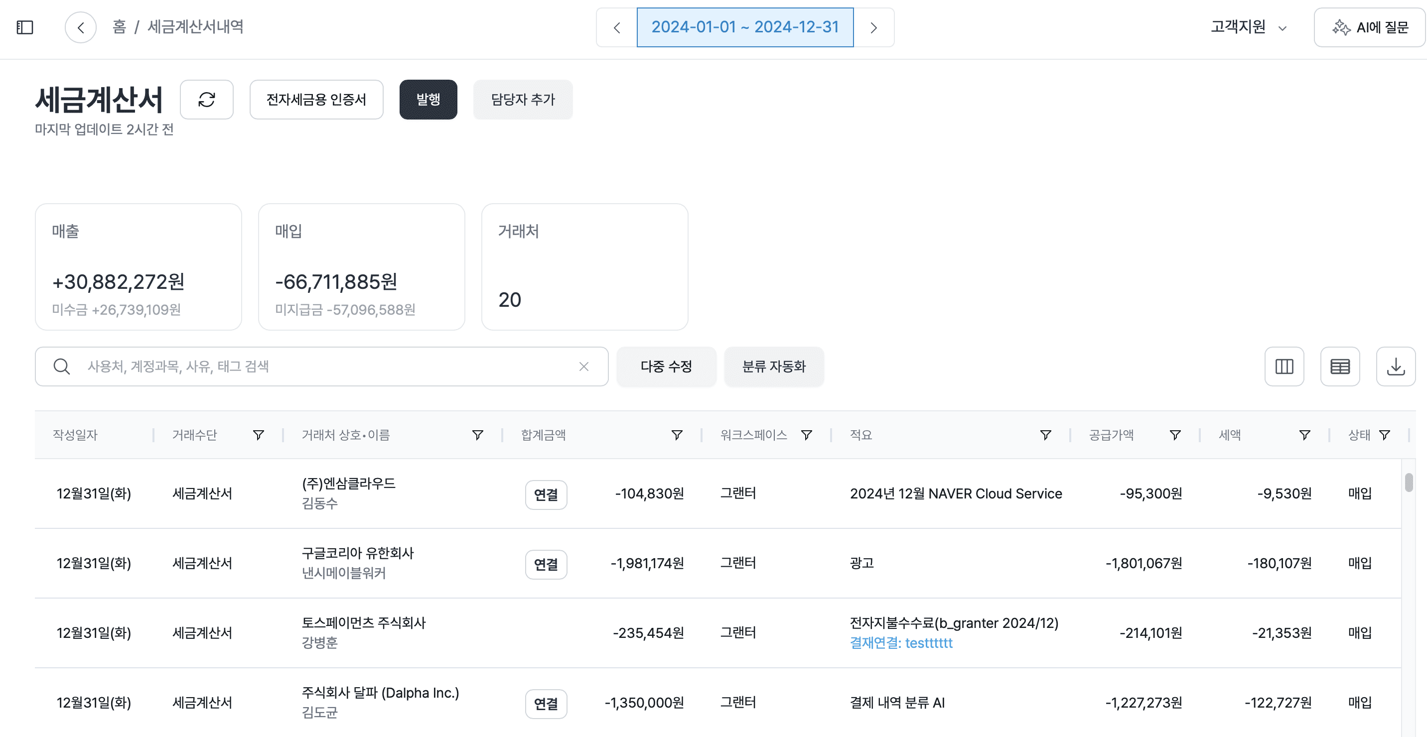 거래처 미수금 관리? 회계 프로그램 그랜터로 간편 정리!