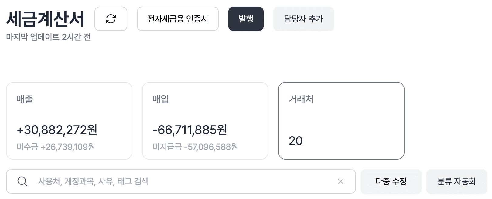 거래처 미수금 관리? 회계 프로그램 그랜터로 간편 정리!