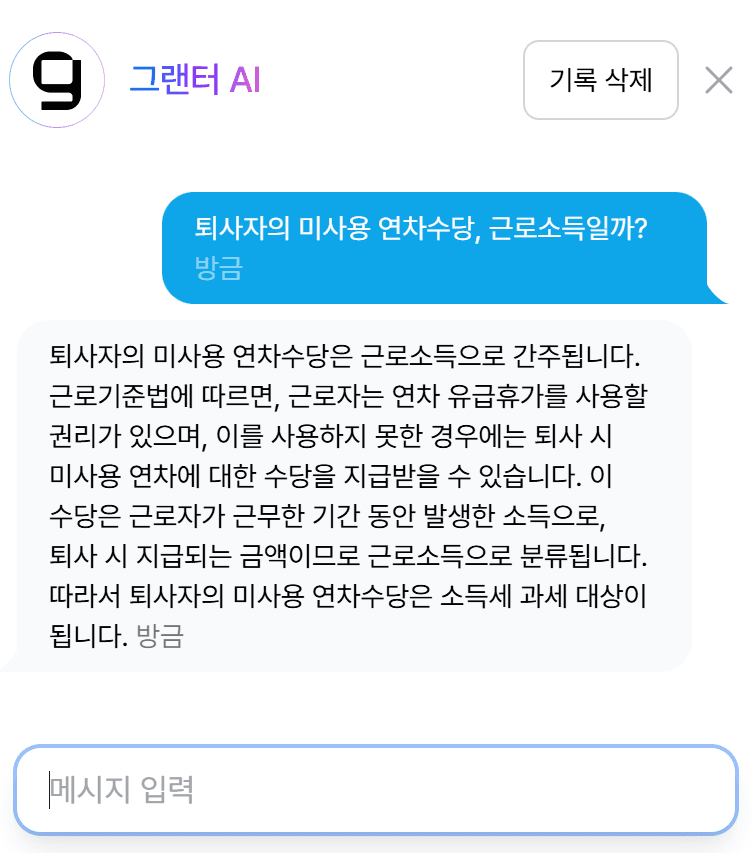 그랜터 신기능! AI 상담사 출시!