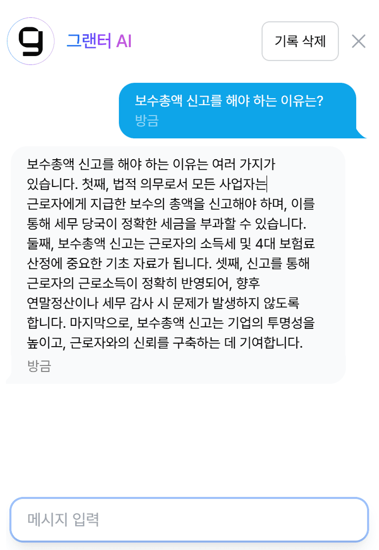 그랜터 신기능! AI 상담사 출시!
