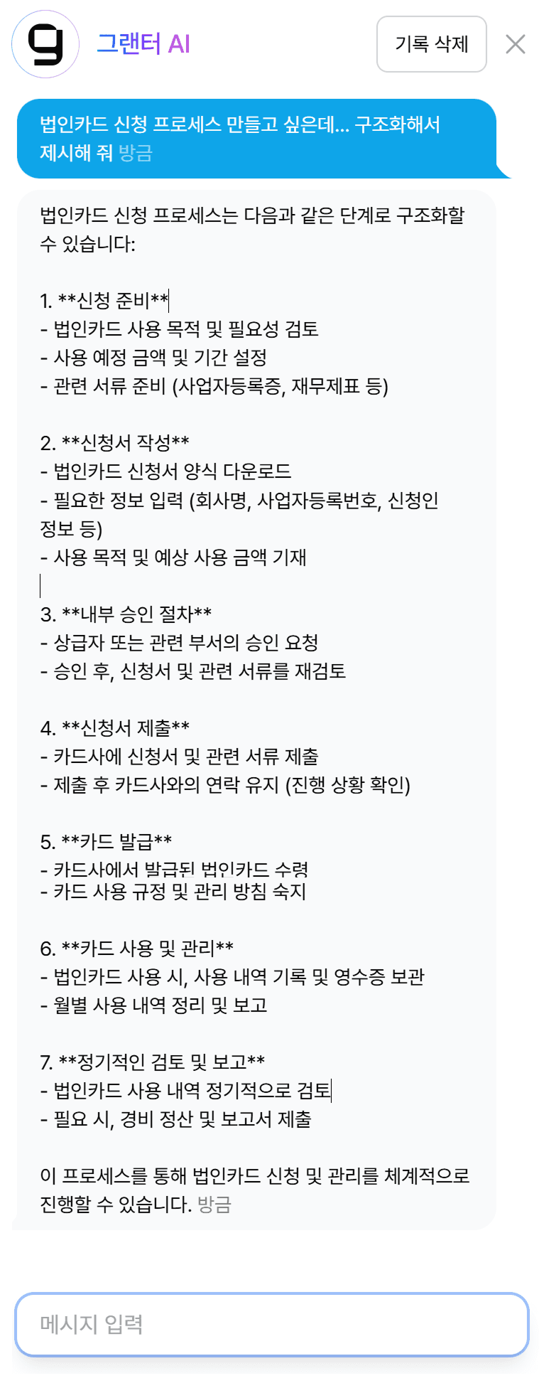 그랜터 신기능! AI 상담사 출시!