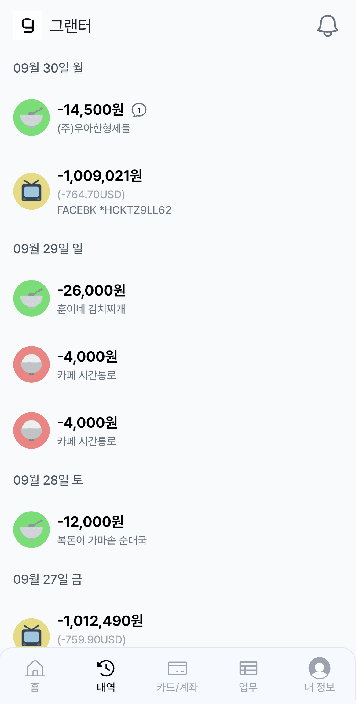 그랜터 앱으로 비용 관리부터 전자결재까지