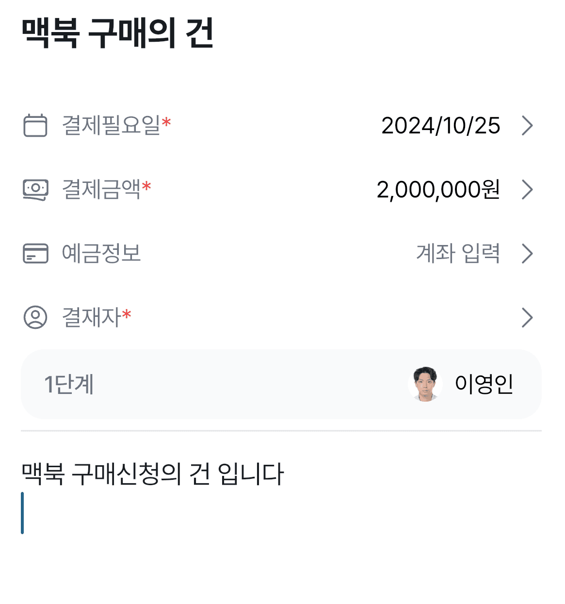 그랜터 앱으로 비용 관리부터 전자결재까지