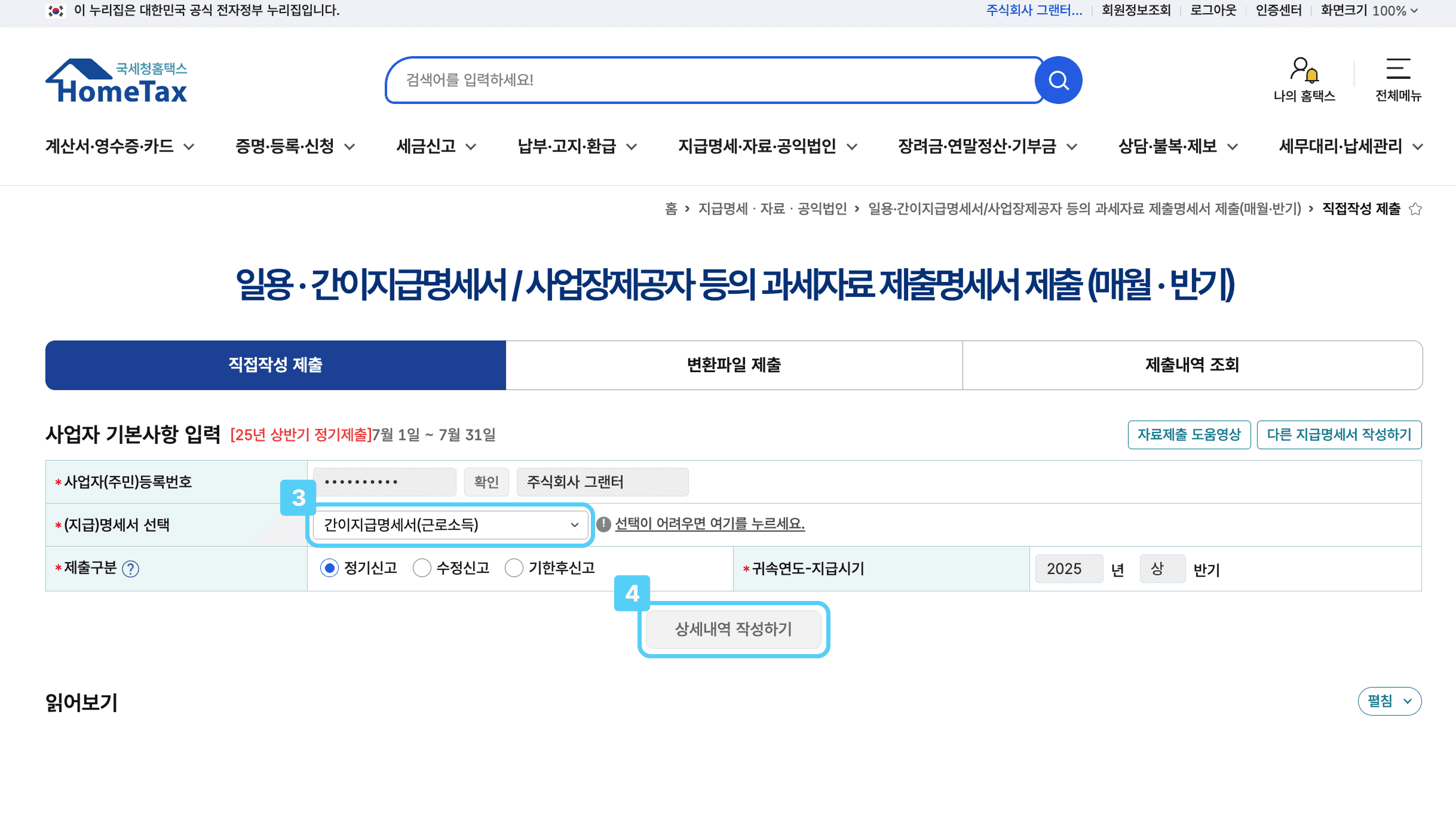 근로소득 간이지급명세서 홈택스 제출 방법부터 가산세까지