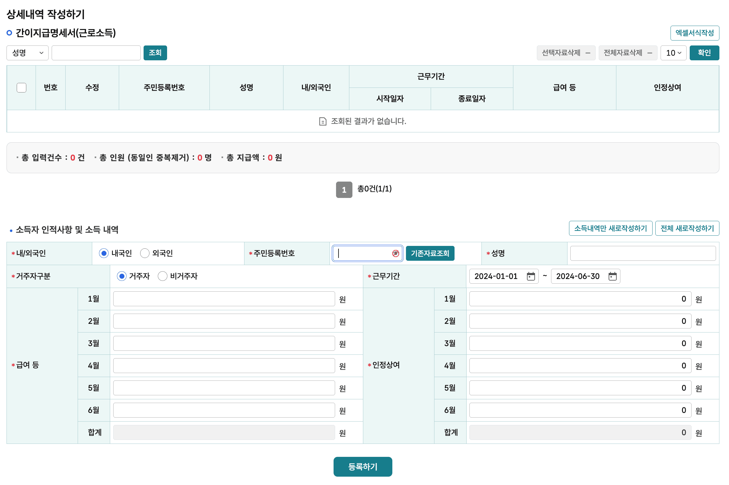 근로소득 간이지급명세서 홈택스 제출 방법부터 가산세까지