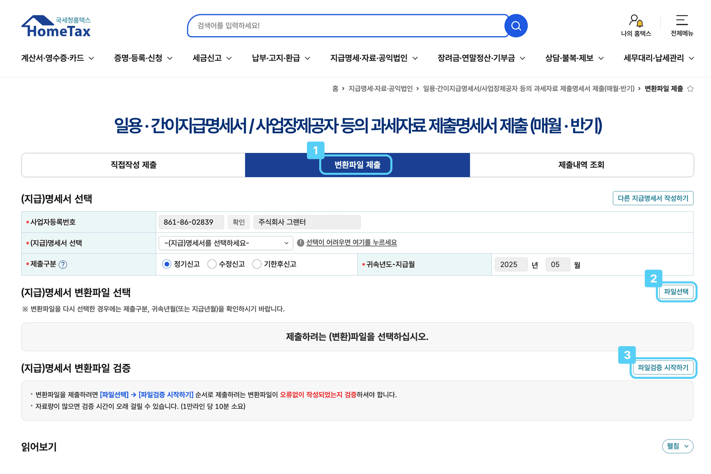 근로소득 간이지급명세서 홈택스 제출 방법부터 가산세까지