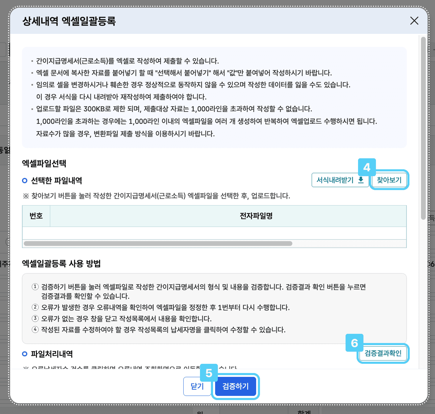 근로소득 간이지급명세서 홈택스 제출 방법부터 가산세까지