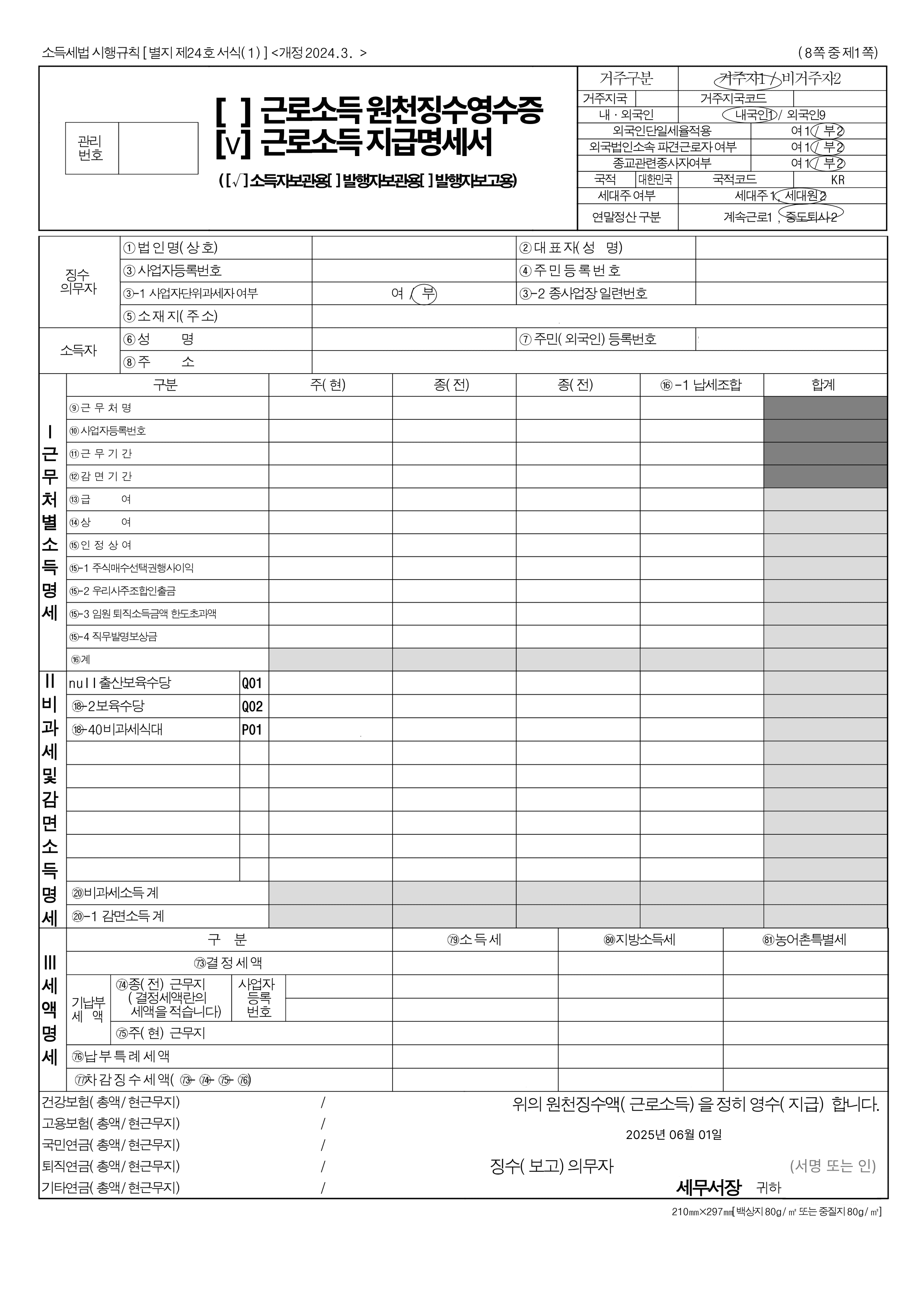 근로소득 지급명세서 vs 간이지급명세서 - 차이점은?