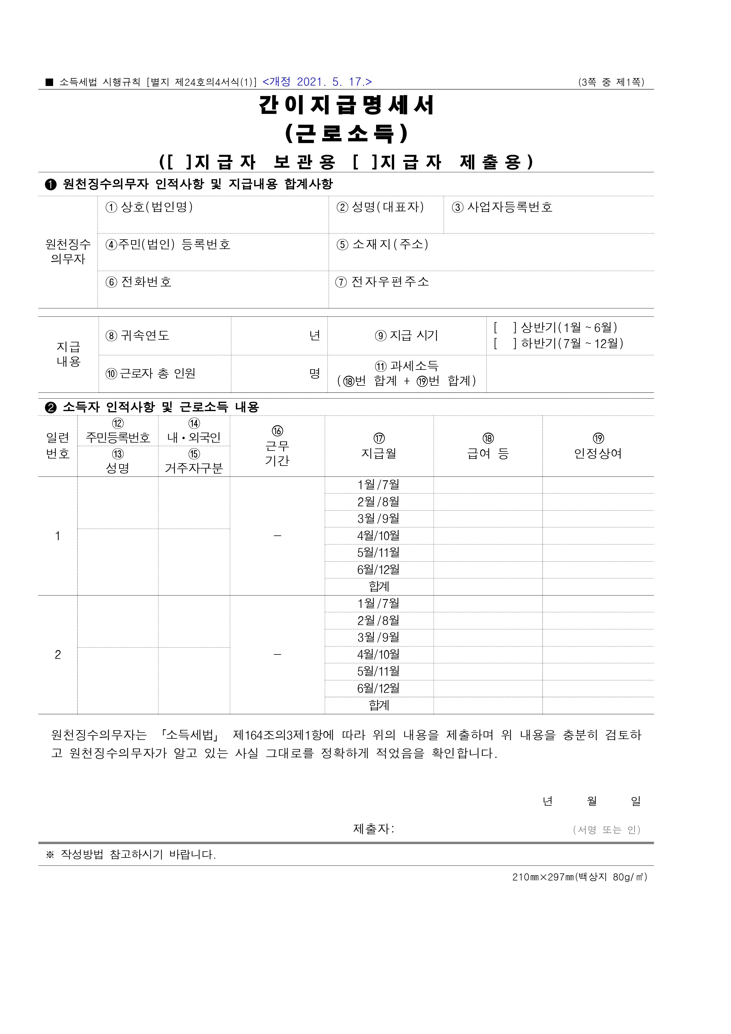 근로소득 지급명세서 vs 간이지급명세서 - 차이점은?