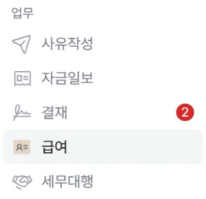 급여 비과세 항목, 원천세 신고시 포함해야할까?