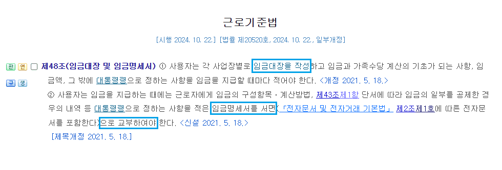 급여명세서 과태료 피하고 싶으신 분들 주목!