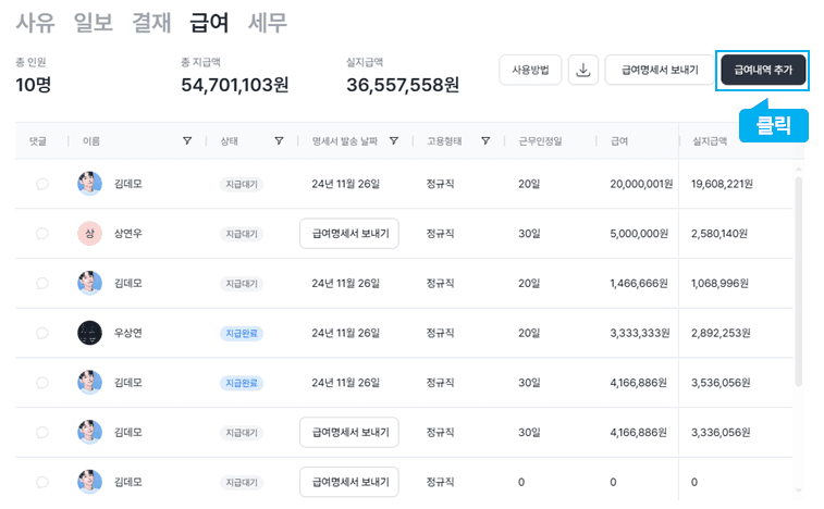 급여명세서 과태료 피하고 싶으신 분들 주목!