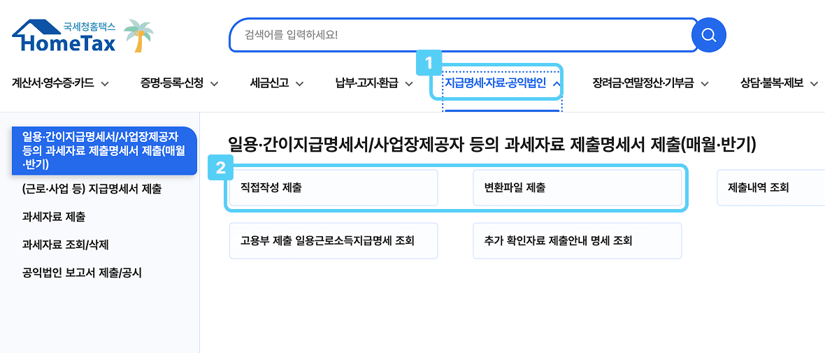 기타소득 간이지급명세서 가산세 유예 종료? 홈택스 제출 방법 필독!