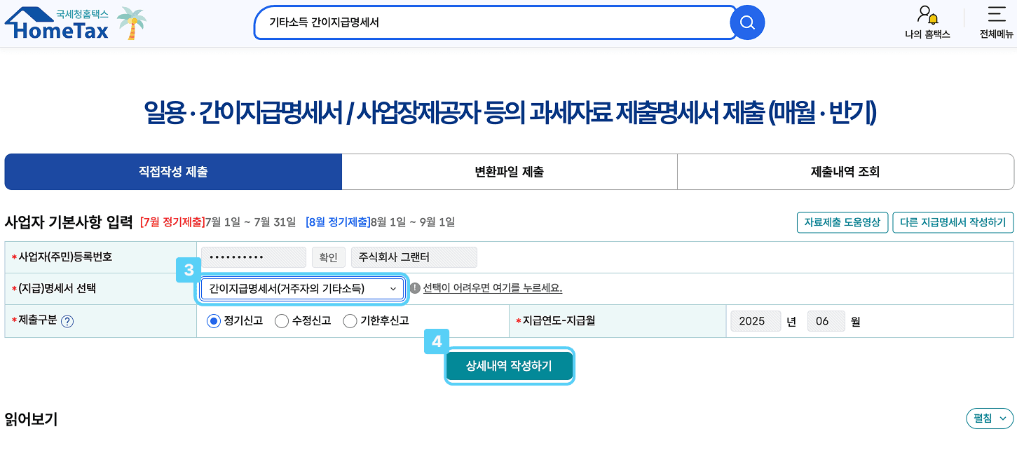 기타소득 간이지급명세서 가산세 유예 종료? 홈택스 제출 방법 필독!