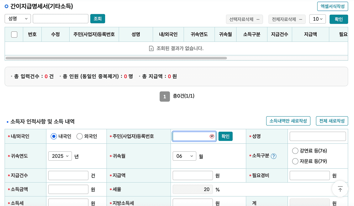 기타소득 간이지급명세서 가산세 유예 종료? 홈택스 제출 방법 필독!