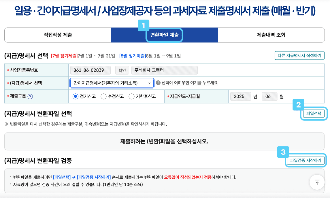 기타소득 간이지급명세서 가산세 유예 종료? 홈택스 제출 방법 필독!