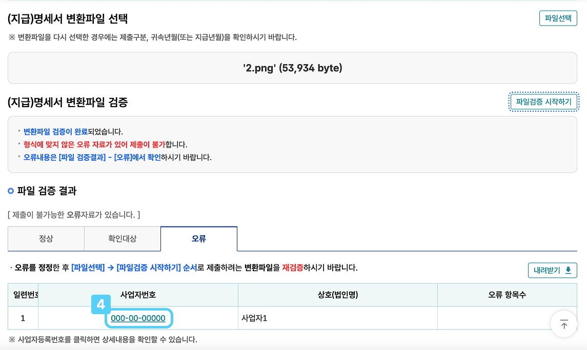 기타소득 간이지급명세서 가산세 유예 종료? 홈택스 제출 방법 필독!