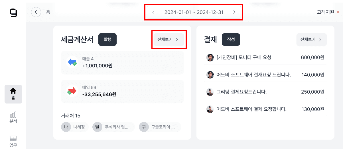 미수금 관리, 아직 엑셀로 하세요?