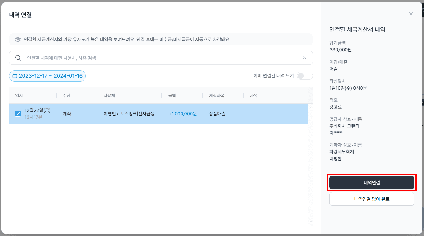 미수금 관리, 아직 엑셀로 하세요?