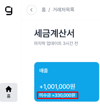 미수금 관리, 아직 엑셀로 하세요?