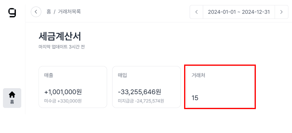 미수금 관리, 아직 엑셀로 하세요?