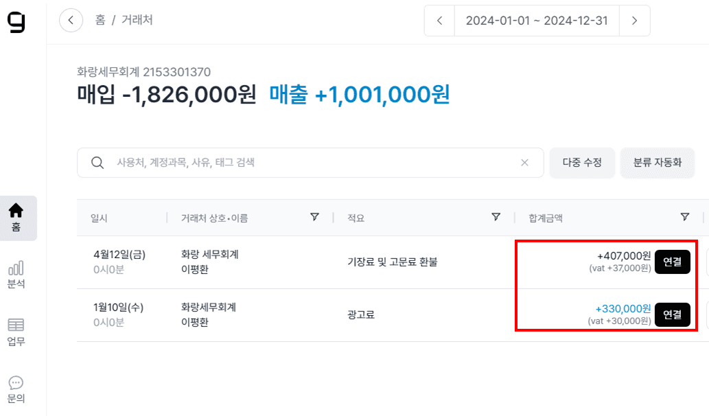 미수금 관리, 아직 엑셀로 하세요?