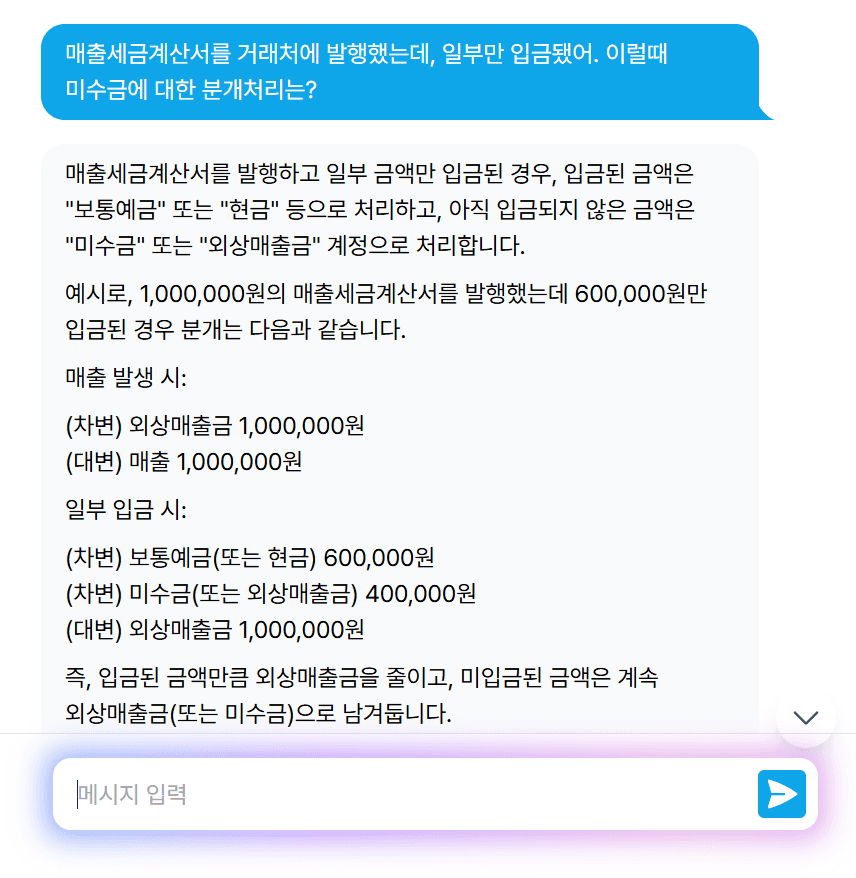 미지급금 / 미지급비용 차이? 계정과목 AI로 검색!
