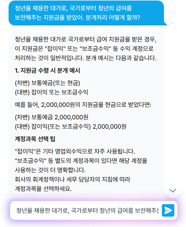 미지급금 / 미지급비용 차이? 계정과목 AI로 검색!