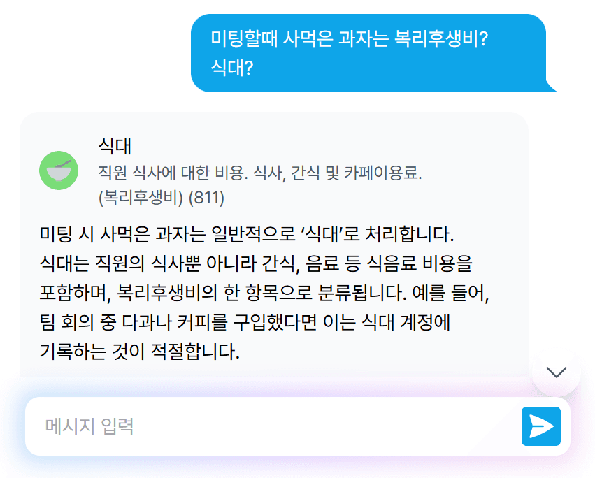 미지급금 / 미지급비용 차이? 계정과목 AI로 검색!