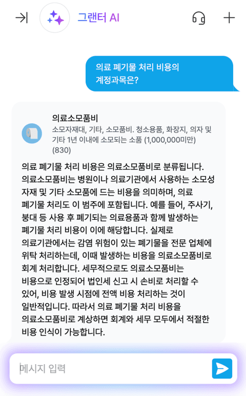 병원 회계 프로그램 고민중? 그랜터로 우리 병원 손익 관리 자동화!