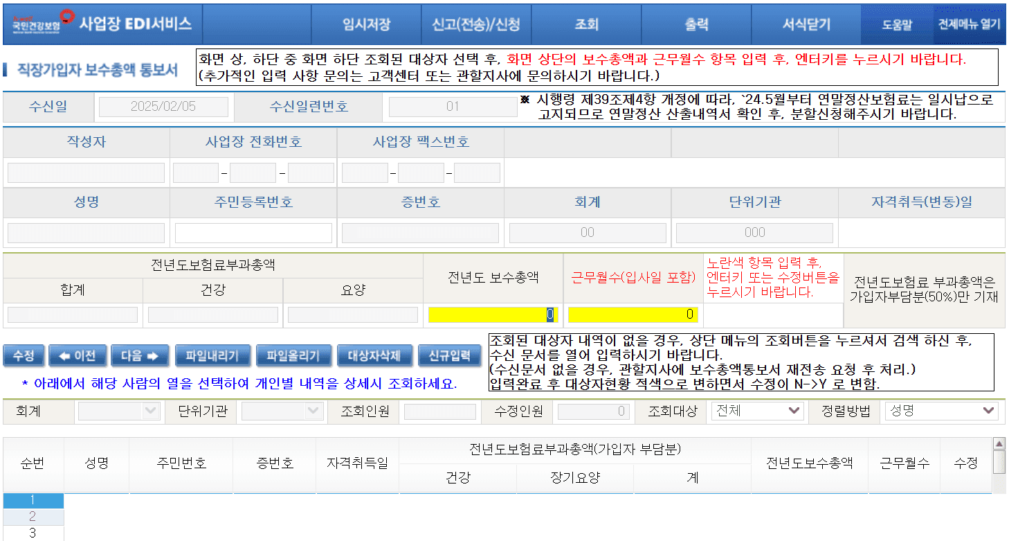 보수총액 신고? 이거 하나면 완벽 정복!