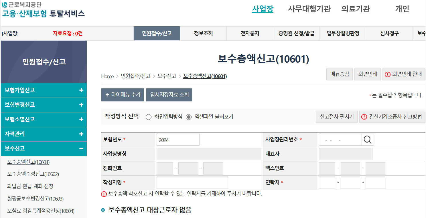 보수총액 신고? 이거 하나면 완벽 정복!