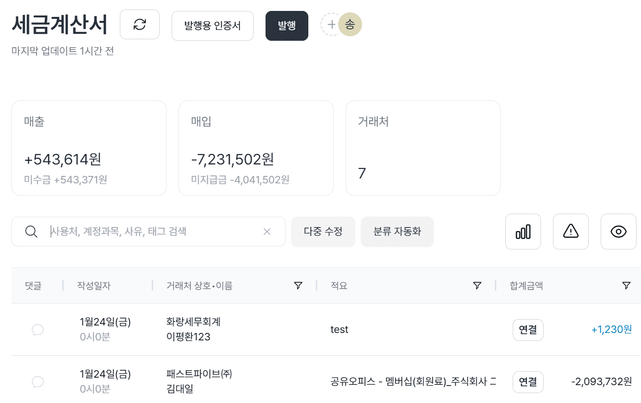 부가세 신고, 누락 없이 완벽하게 하는 법!