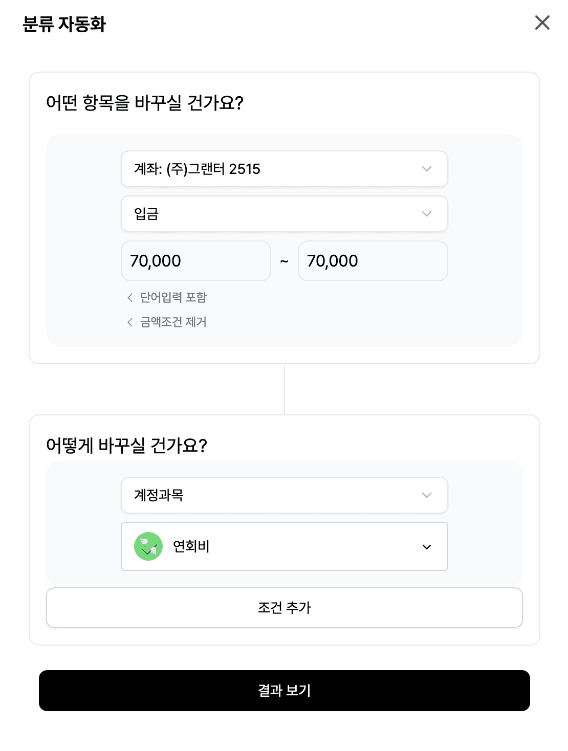 그랜터 분류 자동화 조건 설정 화면