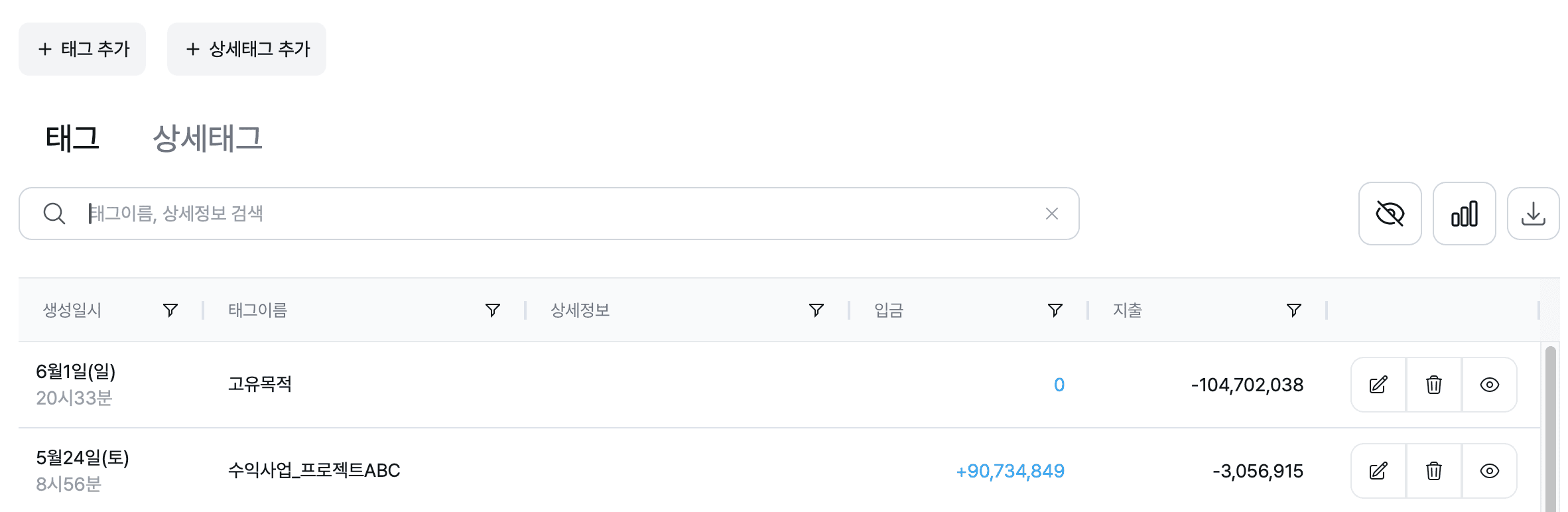 그랜터 태그 설정 화면