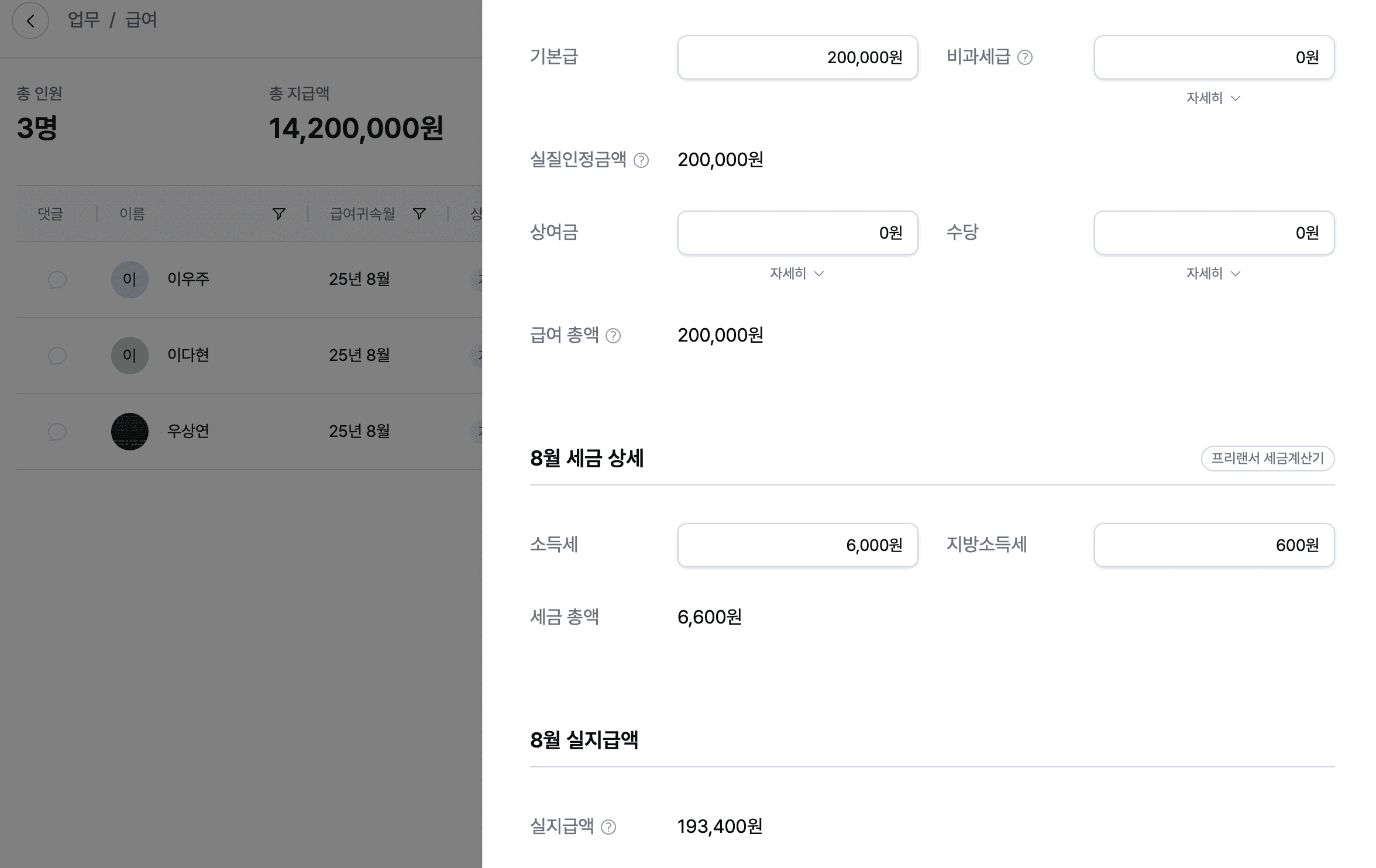 급여와 인건비 기본 정보 입력 화면