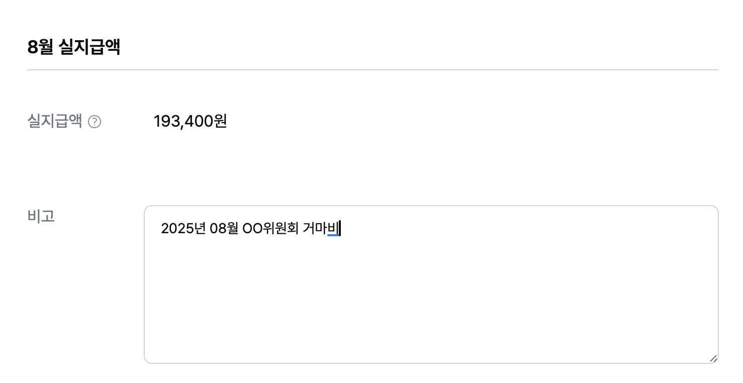 급여 지급 히스토리 화면