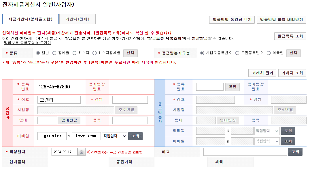 세금계산서 발행 방법? (취소발행, 미발행 가산세까지)