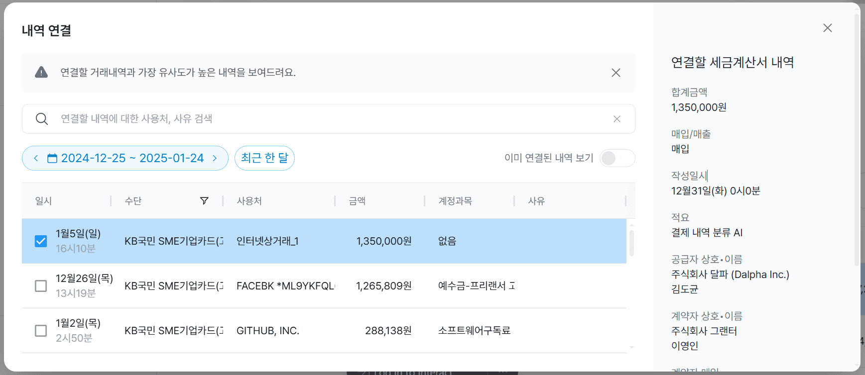 세무사와 실시간 협업, 그랜터에서 가능해요