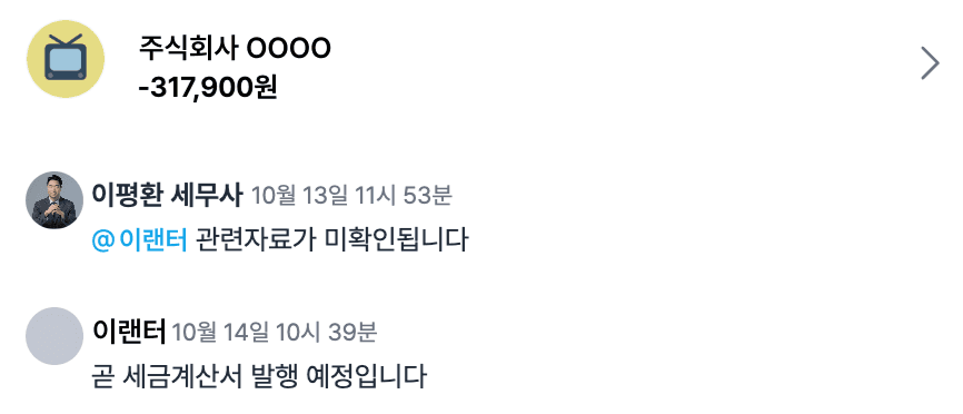 세무사와 실시간 협업, 그랜터에서 가능해요