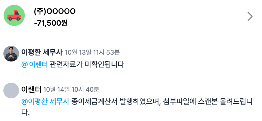 세무사와 실시간 협업, 그랜터에서 가능해요