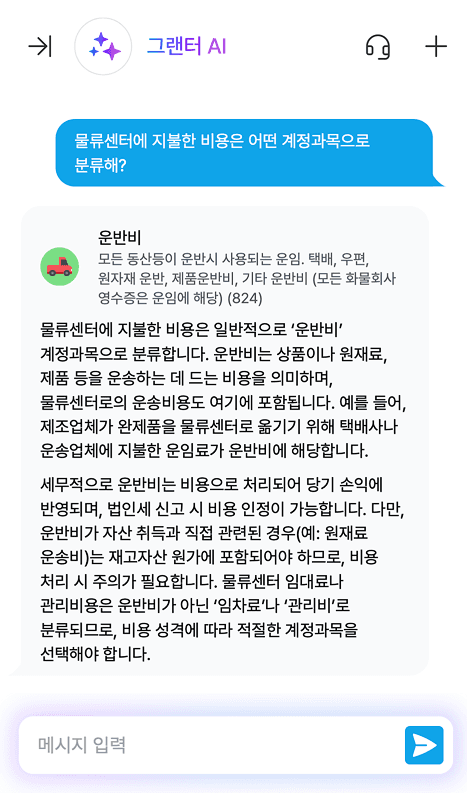 쇼핑몰 회계 프로그램 고민중? 그랜터로 매출 관리 자동화!