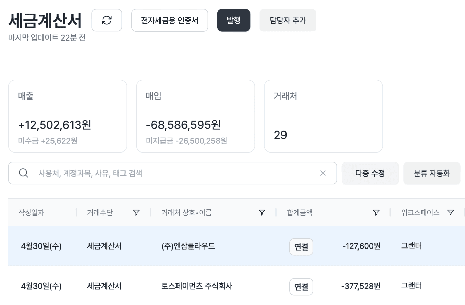 쇼핑몰 회계 프로그램 고민중? 그랜터로 매출 관리 자동화!